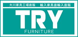 家具のTRY